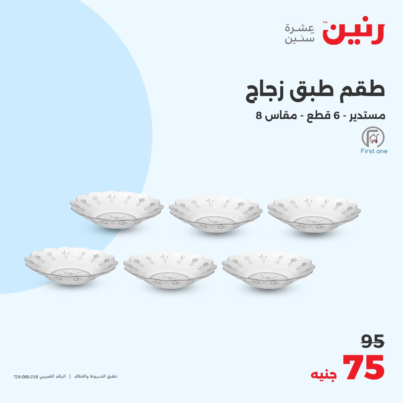 raneen offers from 26oct to 26oct 2024 عروض رنين من 26 أكتوبر حتى 26 أكتوبر 2024 صفحة رقم 2